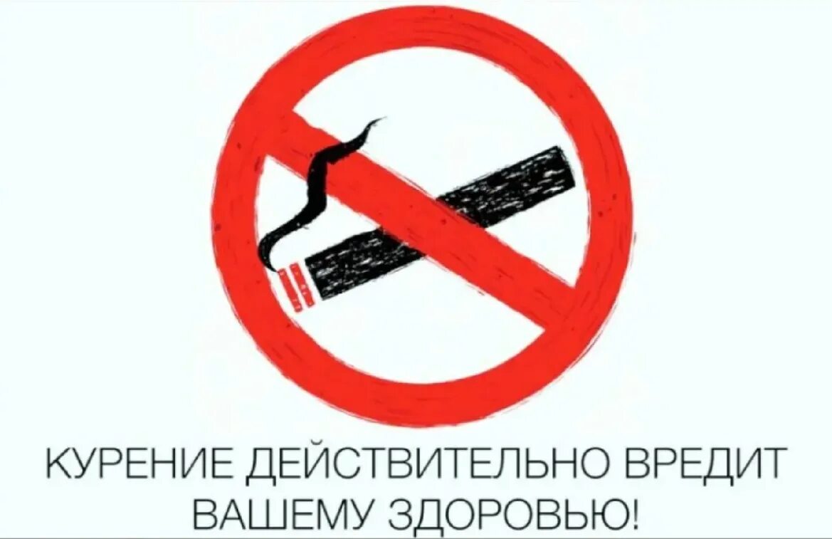 Минздрав предупреждает курение вредит. Курение вредит вашему здоровью. курение вредит вашему здоровь. куоение воедит впшему здоо. уцрение воелит ваше у здоровью.