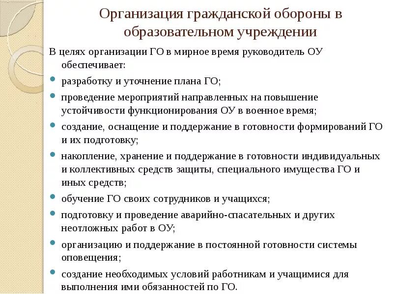 Кто несет ответственность за организацию го. Организация гражданской обороны в общеобразовательном учреждении. Задачи в области гражданской обороны в образовательном учреждении. Составление плана гражданской обороны учебного заведения. Гражданская оборона в образовательных учреждениях сообщение.