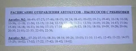 Расписание тосно рябово завтра