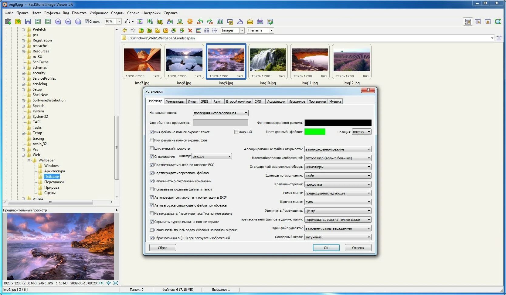 Программа для просмотра изображений windows 7