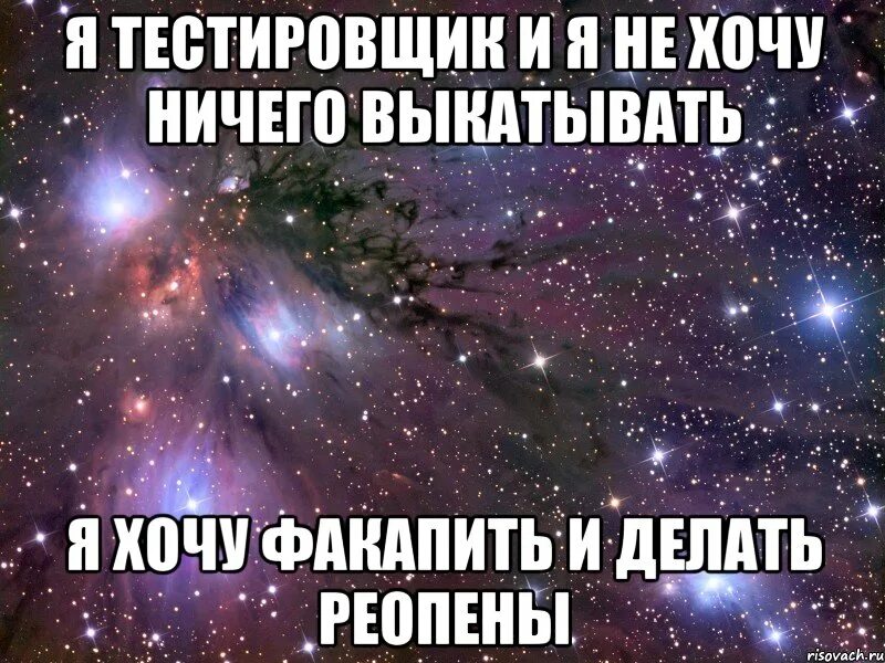 Ничего не собираюсь говорить. Я тестировщик. мем про тестировщика. я больше ничего не хочу. тестировщики мемы.