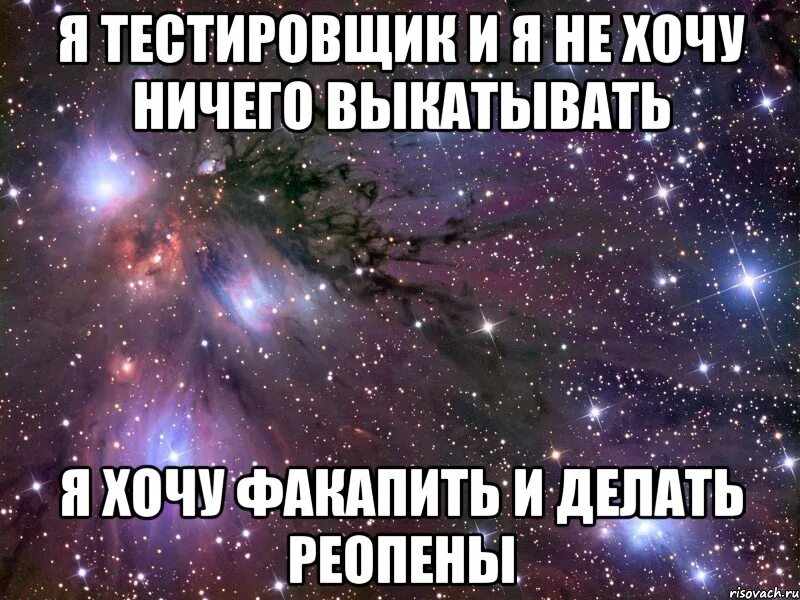 Сын ничего не хочет. Я тестировщик. Мем про тестировщика. Я больше ничего не хочу. Тестировщики мемы.