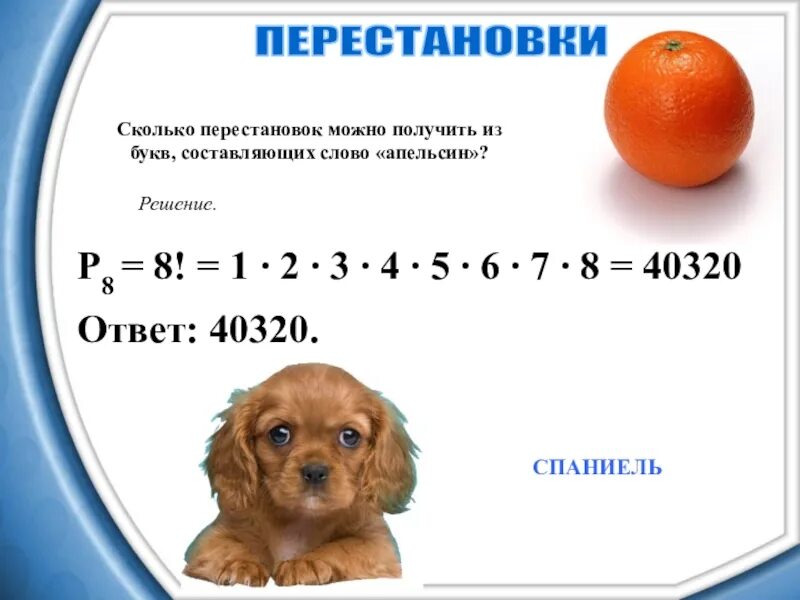 Сколько различных слов можно получить переставляя. Сколькими способами можно переставить буквы в слове. Сколько различных перестановок можно составить из букв. Количество перестановок букв в слове. Количество перестановок.