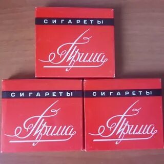 Примадонна сигареты