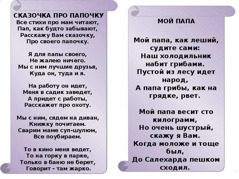 Папа стихи от дочери. Стих про папу. Стихи про папу любимую. Детский стишок про папу. Цитаты про папу.