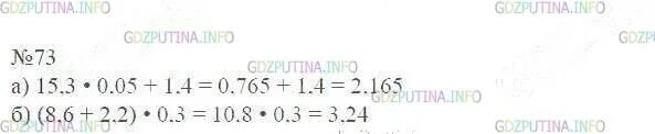 Математика 8 класс упражнение 73. Второй класс математика страница 28 и 29 и задание 72 73 74.