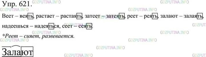 Как правильно расстает или растает. Упражнение 621 по русскому языку 5 класс ладыженская. Русский язык 5 класс упражнение номер 621. Русский язык 5 класс ладыженская упр 487. Русский язык 5 класс ладыженская 2 часть упр 621.