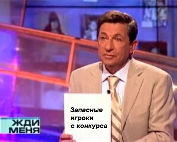 Включи программу жду