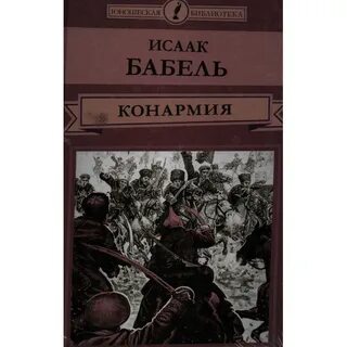Анализ произведений бабеля