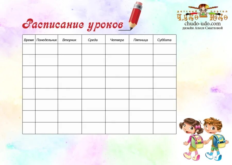 Шаблон для дополнительных занятий. Расписание занятий шаблон. расписание уроков шаблон. расписание шаблон. таблица для расписания уроков.