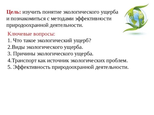 Виды ущерба окружающей среде. Классификация экологического ущерба. Оценка экологического ущерба. Экологический ущерб окружающей среде. Экологический ущерб понятие.