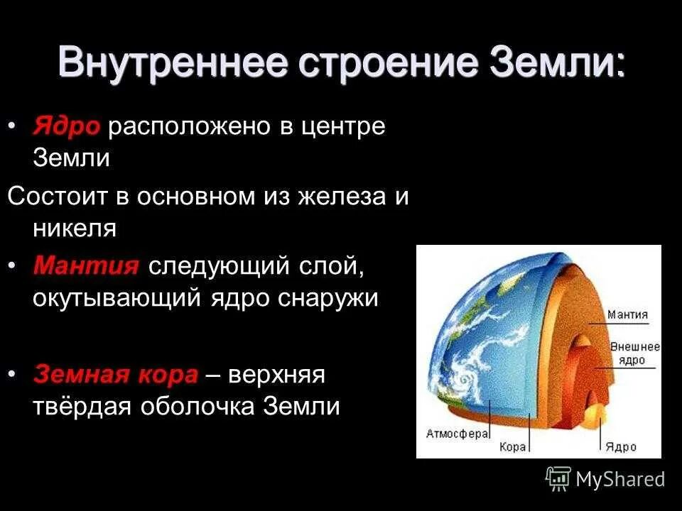 Из чего состоит внешнее ядро. Внешнее ядро земли строение. Внутреннее строение земли внутреннее строение земли.