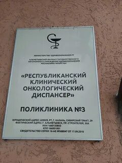 Диспансер альметьевск