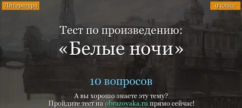Белые ночи в каком городе происходит действие