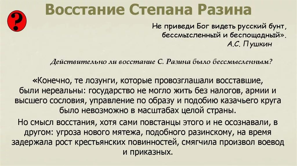 Бунт степана разина итоги. Восстание Степана Разина 1 этап требования. Причины и итоги Восстания Степана Разина 1. 3 Этап Восстания Степана Разина. Восстание под предводительством Разина итоги.