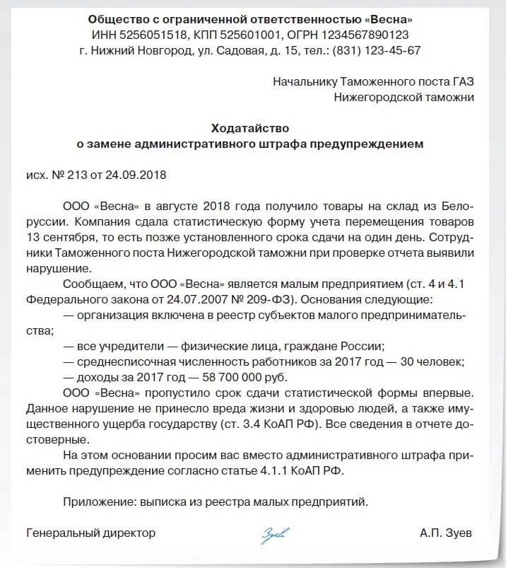 Ходатайство о предупреждении. Ходатайство о замене наказания штрафом. Ходатайство о замене административного штрафа предупреждением. Ходатайство о замене штрафа на предупреждение. Пояснения по административному