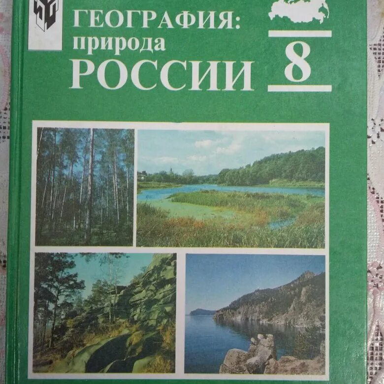 География России. Природа России география. География России учебник. География России 8 класс