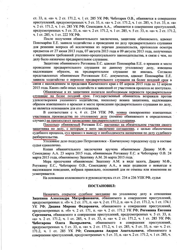 Решение по результатам предварительного слушания. Постановление о предварительном слушании по уголовному делу. Постановление по итогам предварительного слушания. Постановление о назначении предварительного слушания. Постановление суда о назначении предварительного слушания.