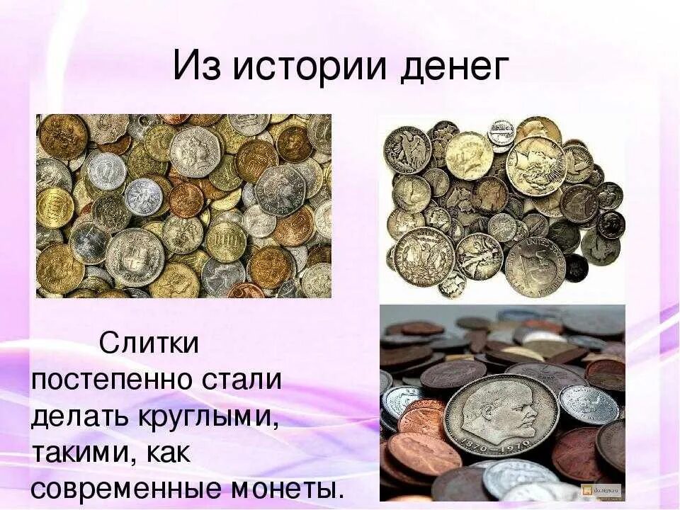 Сообщение на тему история денег кратко