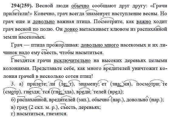 Упражнение 294 рыбченкова. Гдз по русскому языку 7 класс номер 294. Русский язык 7 класс упражнение 294. Русский язык 7 класс упражнение 294. Домашнее задание по русскому языку 7 класс.