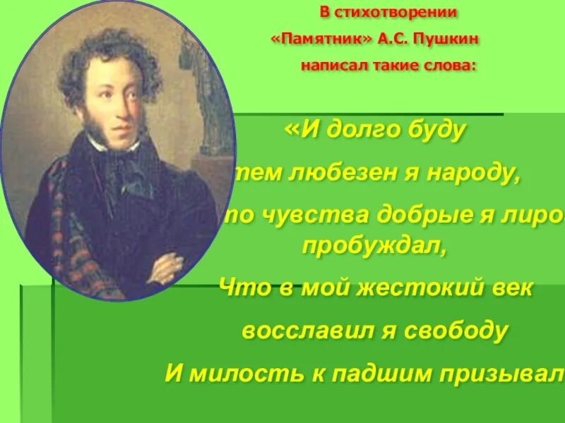 Стихи Пушкина. Пушкин о людях в стихах. Что написал Пушкин. Чувства добрые Пушкин.