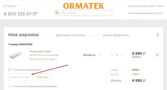 Таганка театр промокод. Промокод апрель. Промокоды Орматек. Промокод аптека апрель 2023. Промокод аптека ру апрель 2023.