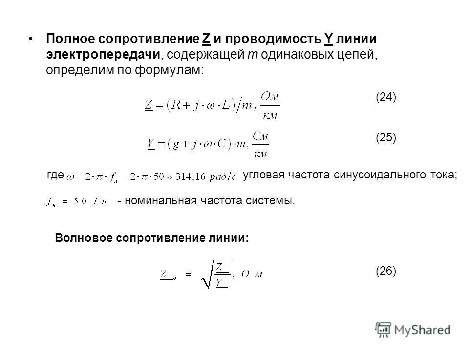 Полное сопротивление z