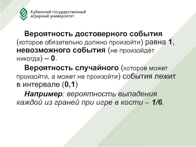 Приведите примеры достоверных невозможных и случайных событий. Достоверные события примеры. Достоверное событие в теории вероятности это. Невозможные события в теории вероятности. Вероятность невозможного события пример.