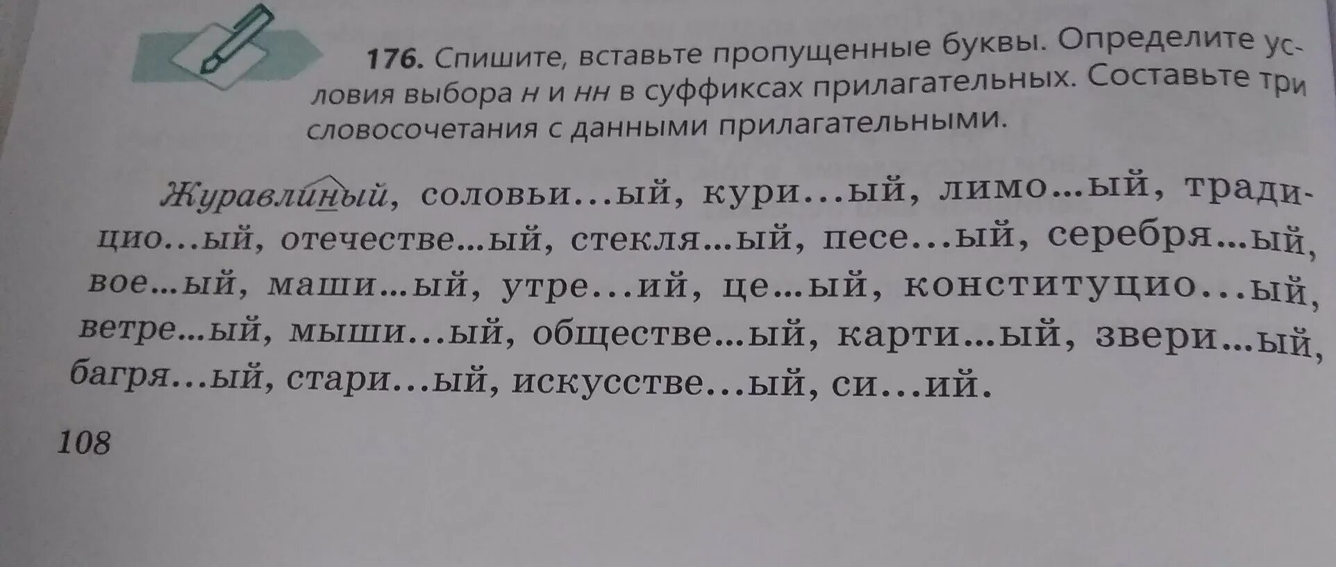 Вставить пропущенные буквы в прилагательных. Спиши вставляя пропущенные буквы. Прилагательные вставить пропущенные буквы. Вставь пропущенные буквы 2 класс. Спиши добавляя нужные