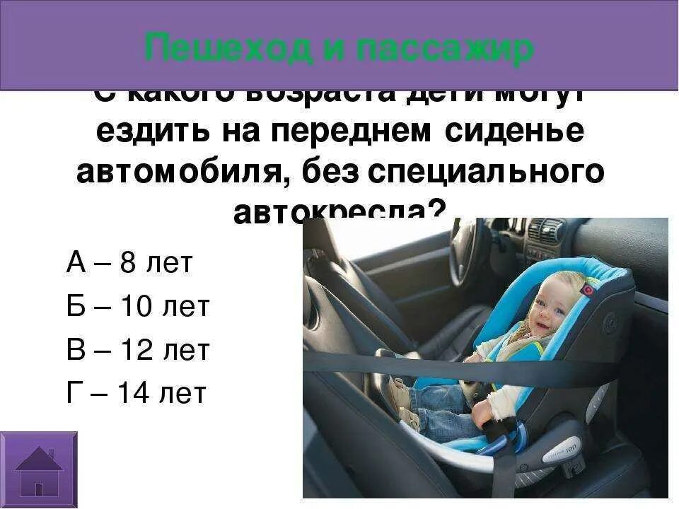 Правила перевоза детей на переднем сиденье. Нормы перевозки ребенка на переднем сидении. Со скольки лет детям можно ездить на переднем сиденье. Со скольки лет можно ездить на переднем сидении автомобиля.