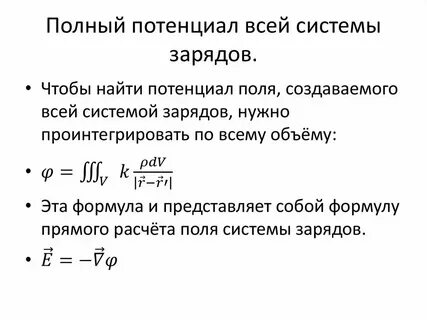 Общий заряд это