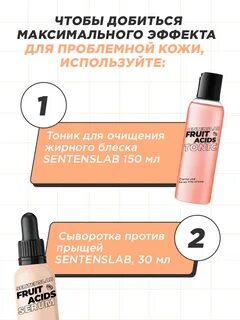 Сыворотка для лица с фруктовыми кислотами