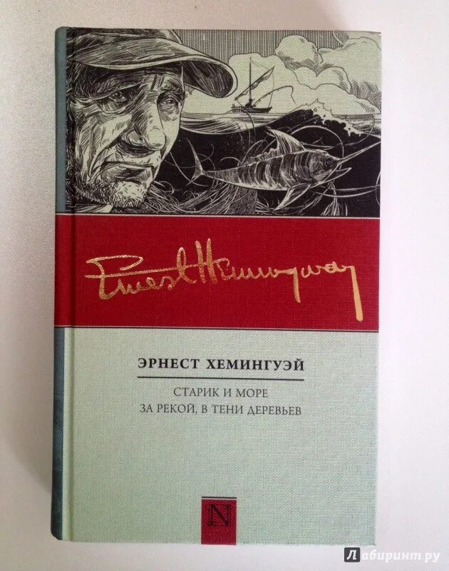 Хемингуэй за рекой в тени деревьев. Хемингуэй произведения. произведения эрнеста хемингуэя. произведение старик и море хемингуэй. хемингуэй лучшие произведения.