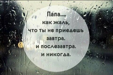 Не умирай один дочка