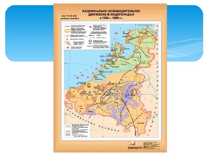 План борьбы нидерландов против испании. Освободительное движение в Нидерландах 1566-1609. Освободительная война в Нидерландах 1566-1609 карта. Ход войны в Нидерландах 1566-1609. Таблица освободительная война в Нидерландах 1566-1609 гг..