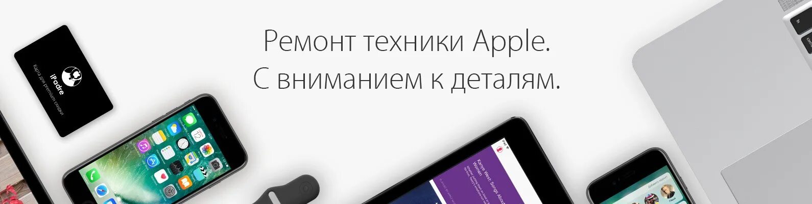 Магазин списанной техники apple за 0. Ремонт техники Apple баннер. Сервисный центр Apple. Реклама техники Apple. Ремонт айфонов реклама.