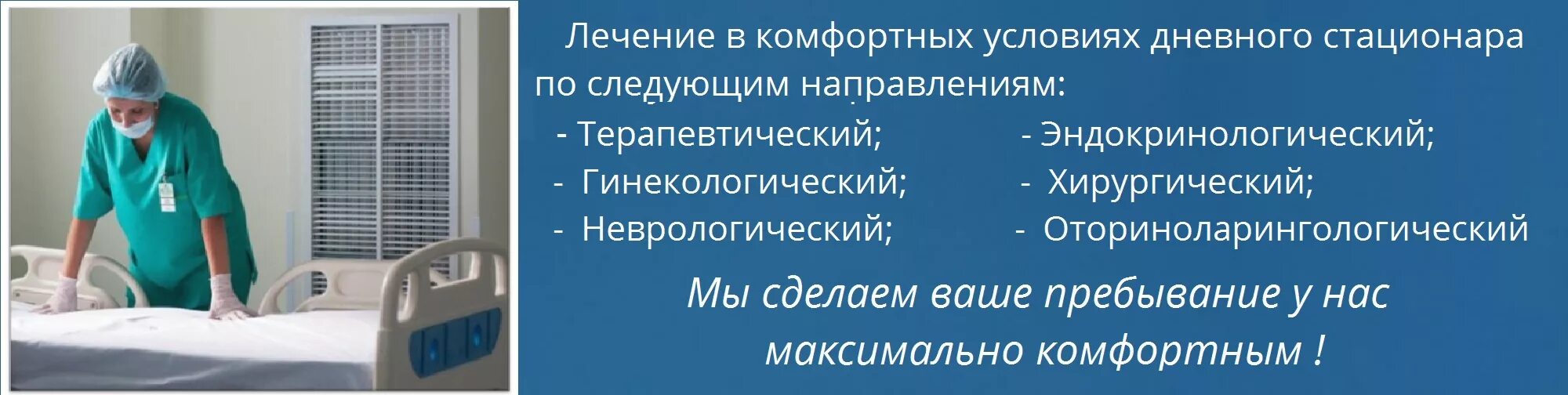 Дневной стационар при больнице что это такое. Дневной стационар при поликлинике. порядок госпитализации в дневной стационар при поликлинике. объявления в дневном стационаре.