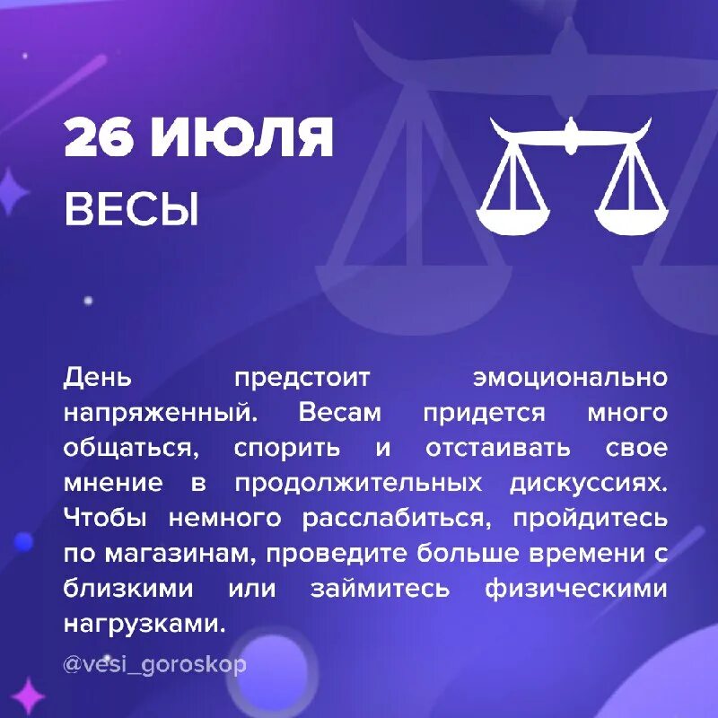 тёмный гороскоп весы. гороскоп "весы". гороскоп весы 26. весы знак зодиака даты 1985. одежда со знаком зодиака весы.