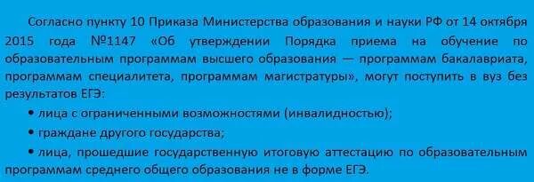 Колледж после 9 без экзамена. Куда можно поступить без ЕГЭ. Можно после колледжа поступить в институт без ЕГЭ. Можно ли поступить без ЕГЭ. Можно ли после техникума поступить в институт.