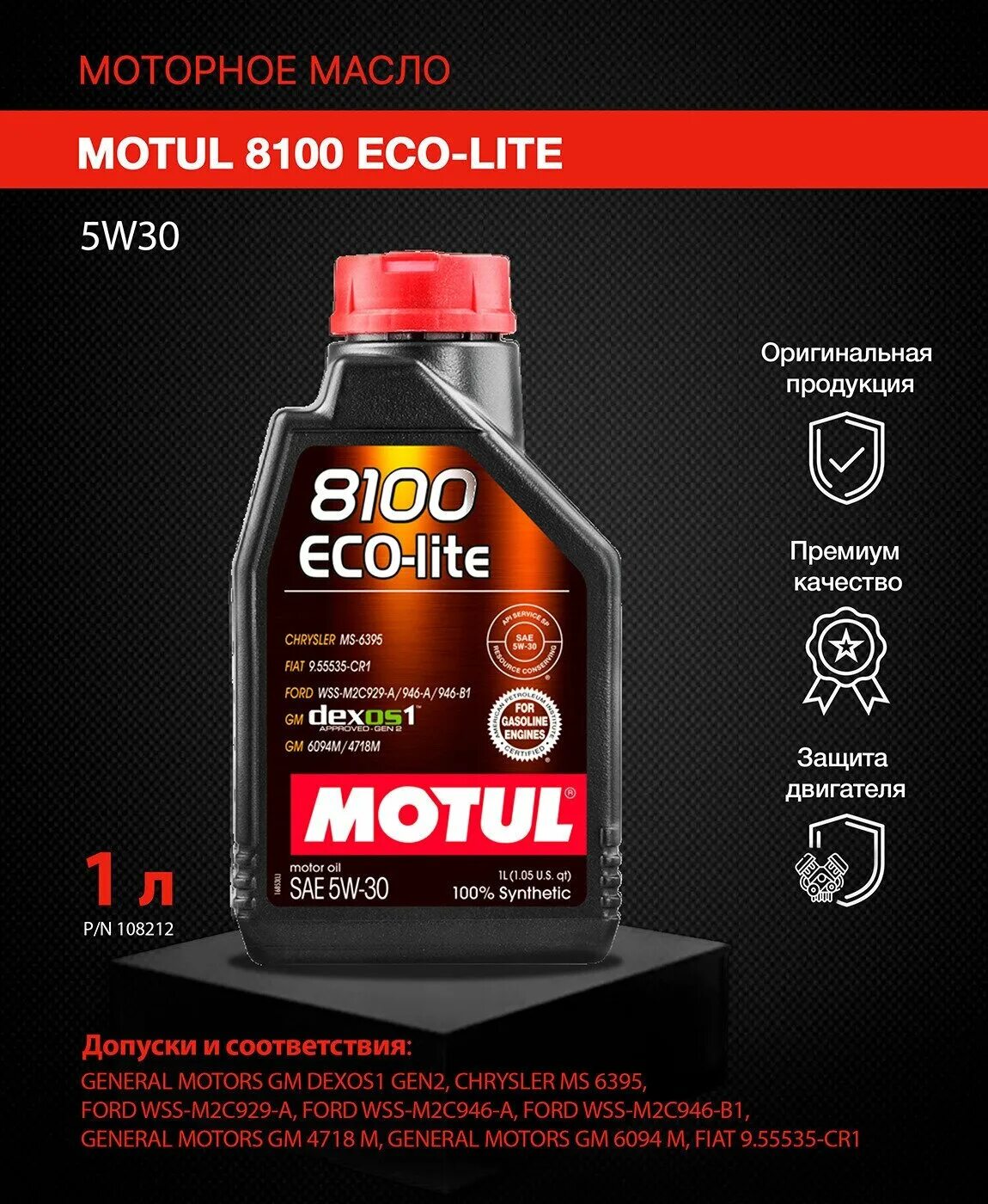 Мотюль 8100 eco-nergy 5w30. Мотюль икс цесс 5w40. Масло моторное мотюль 8100. Масло мотюль medium. Характеристики моторного масла мотюль.