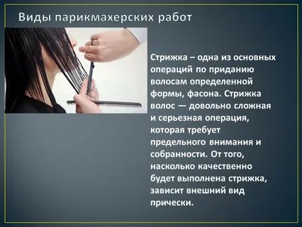 Типы парикмахерских