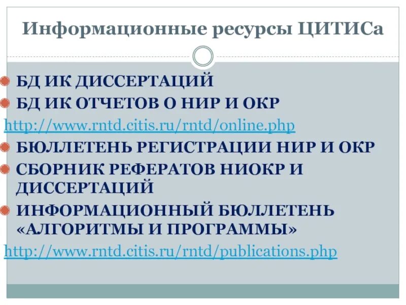 Информация по различным научным отраслям. Регистрация нир и окр в цитис. Ниокр примеры. Нир окр отр. Наука по переводу текста.