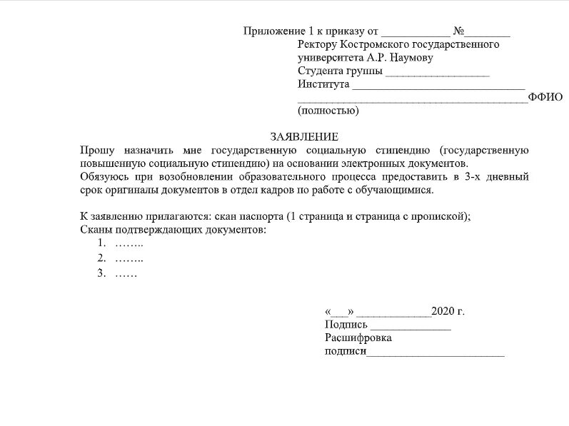 Как написать ходатайство на стипендию. Заявление на соц стипендию в вуз. Пример заявления на соц стипендию. Как написать заявление на получение стипендии.