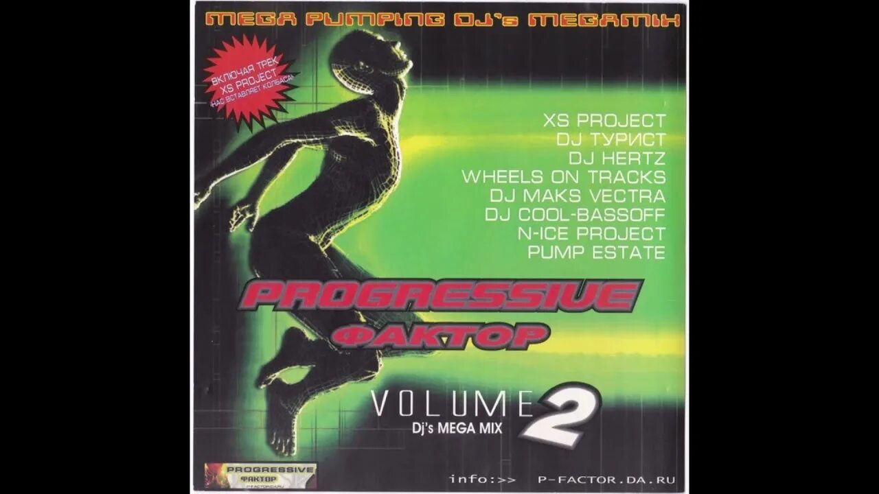 Прогрессивный фактор. Пампинг хаус диски. Progressive фактор volume 7 диск картинки. Progressive фактор. Reactive project.