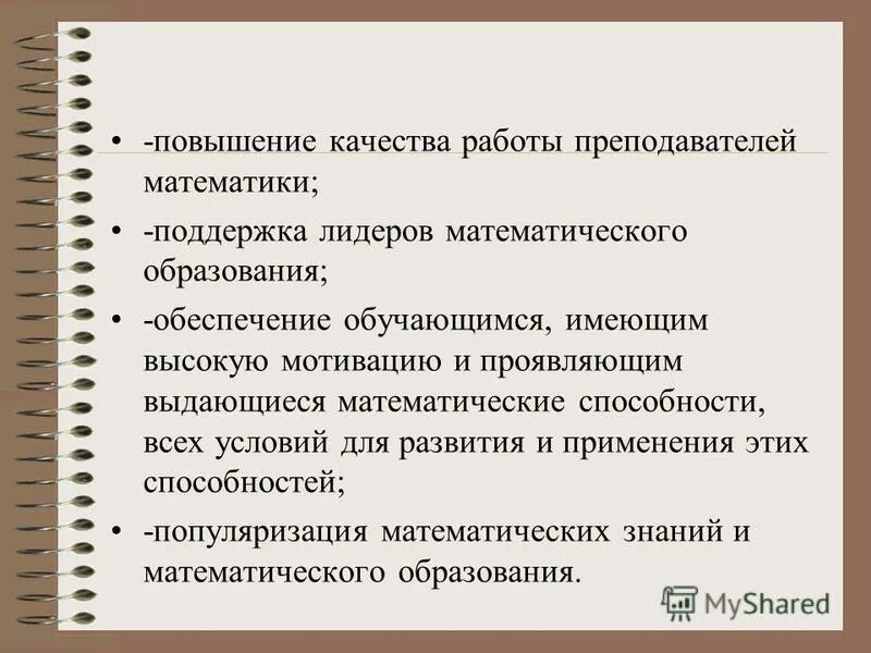 повышение качества математического образования