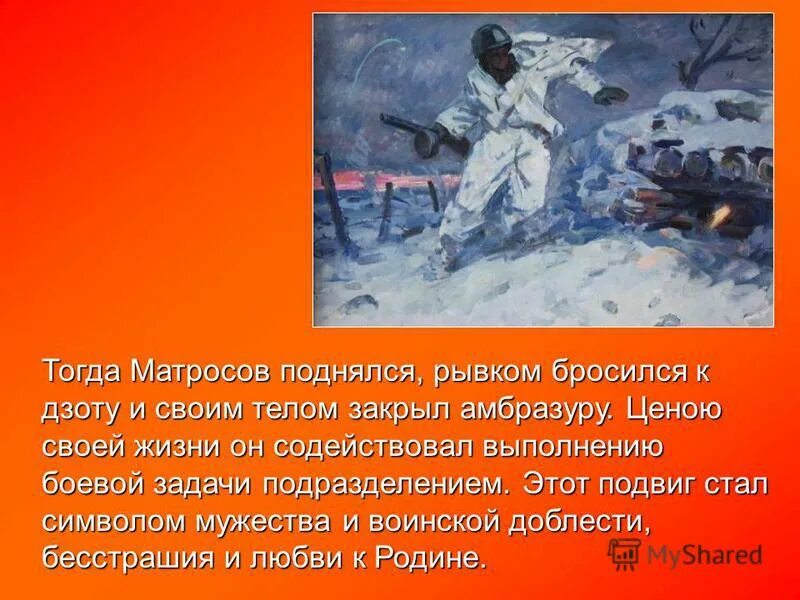 Биография и подвиг матросова