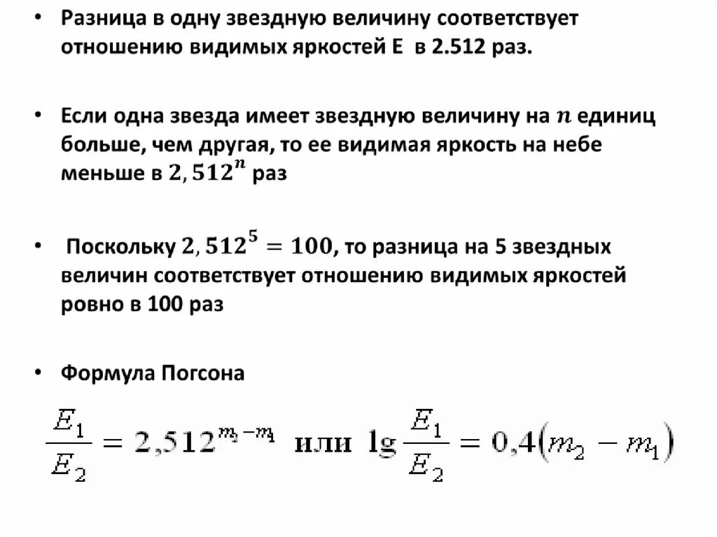 Какая из звездных величин соответствует яркости. Видимая Звёздная величина формула. Величина яркости звезд. Видимая и абсолютная Звёздные величины. Светимость звёзд. Яркость Звёздная величина.