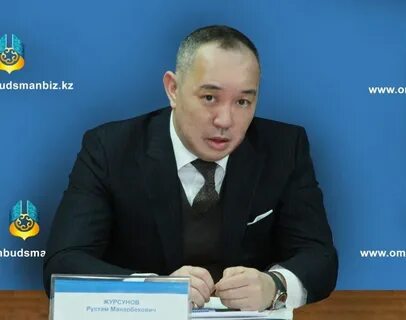 Страховой омбудсмен в казахстане