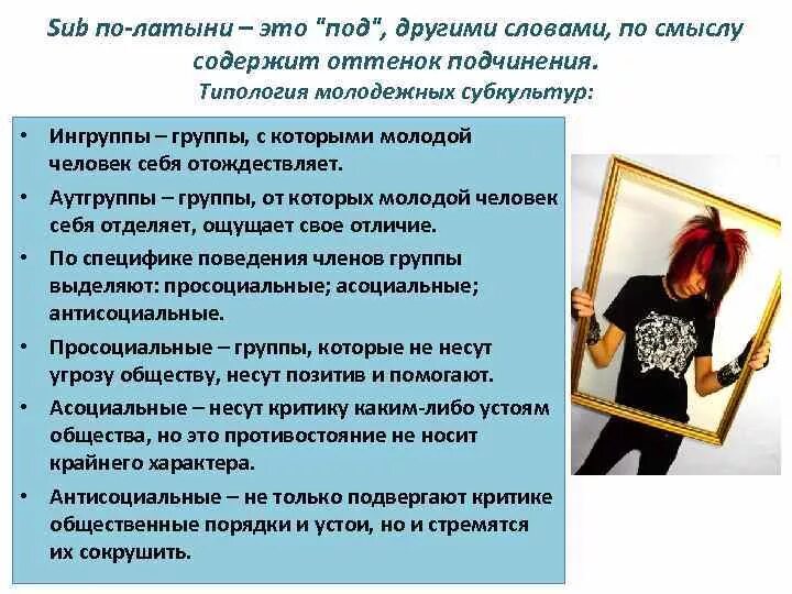 Антисоциальный тест на русском. Антисоциальные молодежные группы. Антисоциальные субкультуры. Асоциальные и антисоциальные группы. Антисоциальные криминальные группы.