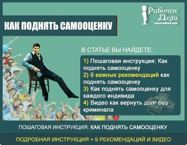 Поднятие самооценки. Как повысить самооценку. Советы для поднятия самооценки и уверенности в себе. Как повысить самооценку и уверенность в себе. Как поднять самооценку советы психолога